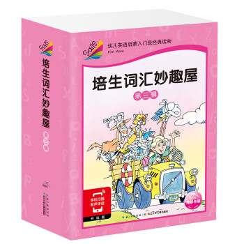 培生詞匯妙趣屋
