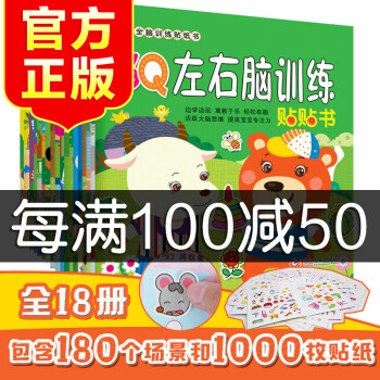全腦訓練貼紙書