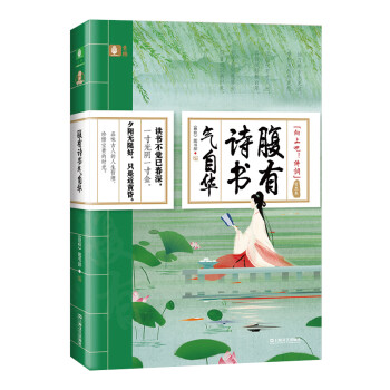腹有詩(shī)書氣自華