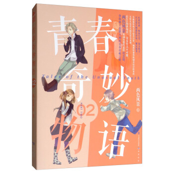 青春奇妙物語2 青春奇妙物語2