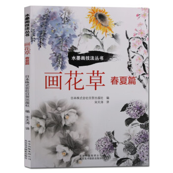 畫(huà)花草-春夏篇 畫(huà)花草-春夏篇