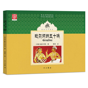 毗爾訶納五十詠 毗爾訶納五十詠