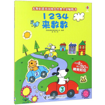 1234來數(shù)數(shù) 1234來數(shù)數(shù)