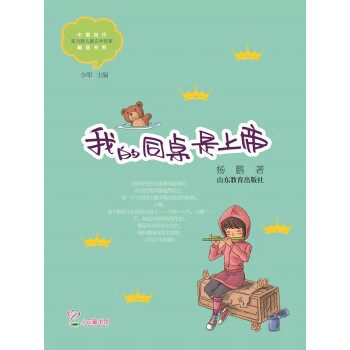 我的同桌是上帝 我的同桌是上帝