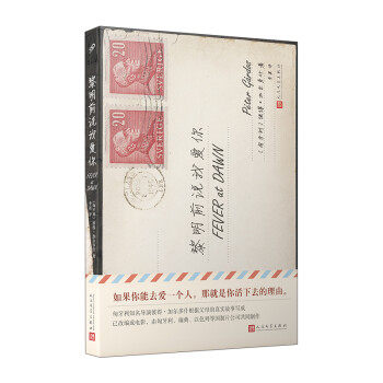 黎明前說我愛你 黎明前說我愛你