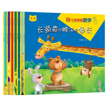 玩兒出來(lái)的數(shù)學(xué)