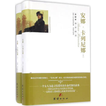 安娜卡列尼娜 安娜卡列尼娜