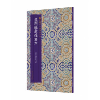 金剛經敦煌寫本 金剛經敦煌寫本