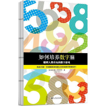 如何培養數字腦