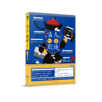古人教你混職場