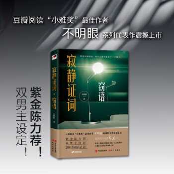 寂靜證詞竊語 寂靜證詞竊語