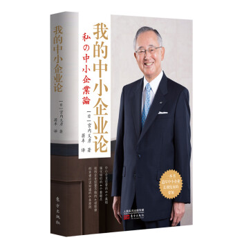 我的中小企業論 我的中小企業論