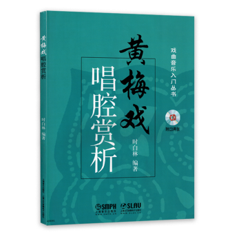 黃梅戲唱腔賞析 黃梅戲唱腔賞析