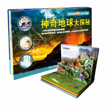 神奇地球大探秘 神奇地球大探秘