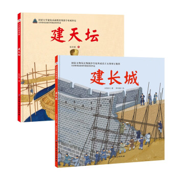 建長城+建天壇 建長城+建天壇