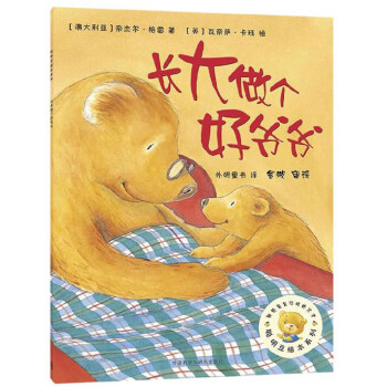 長大做個好爺爺 長大做個好爺爺