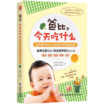 爸比今天吃什么