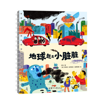 地球趕走小臟臟