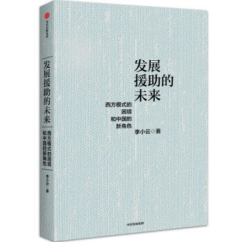發展援助的未來
