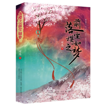 落櫻之前塵如夢