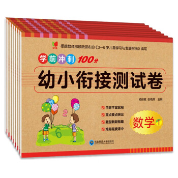 幼小銜接測試卷 幼小銜接測試卷