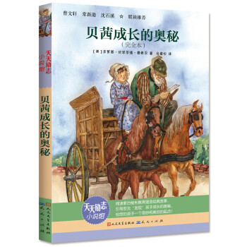 貝茜成長(zhǎng)的奧秘