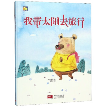 我帶太陽去旅行