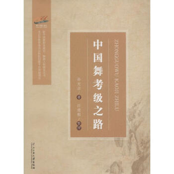中國舞考級之路