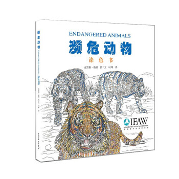 瀕危動物涂色書 瀕危動物涂色書