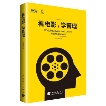 看電影,學管理 看電影,學管理