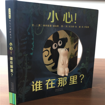 小心!誰在那里 小心!誰在那里