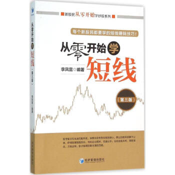 從零開始學短線
