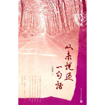 從未說過一句話 從未說過一句話