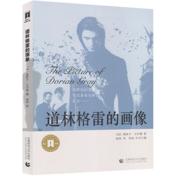 道林格雷的畫像 道林格雷的畫像