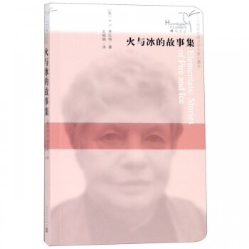 火與冰的故事集 火與冰的故事集