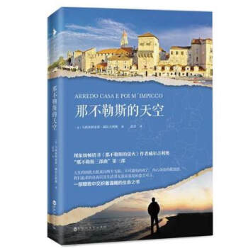 那不勒斯的天空 那不勒斯的天空