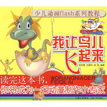 我讓鳥兒飛起來