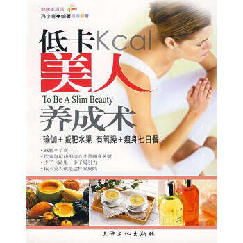 低卡美人養成術