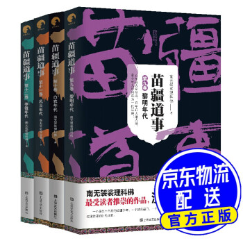 苗疆道事第三季