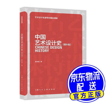 中國藝術設計史