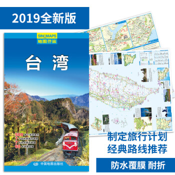 地圖伴旅-臺灣