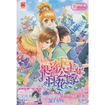 果凍公主羽花嫁
