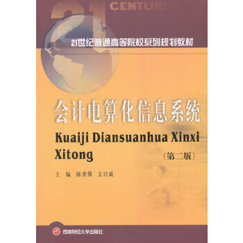 電算化信息系統