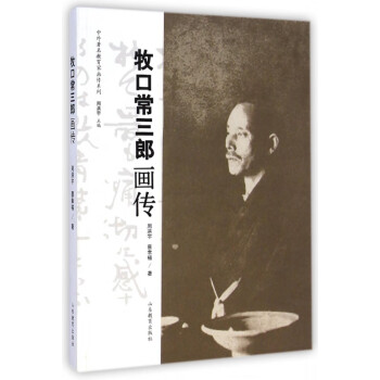牧口常三郎畫傳