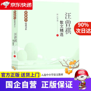汪曾祺散文精選