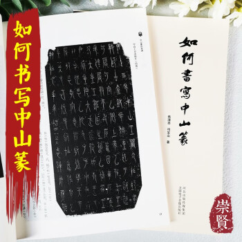 如何書寫中山篆