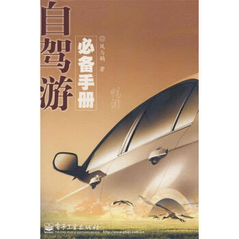 自駕游必備手冊