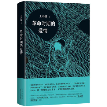 革命時期的愛情