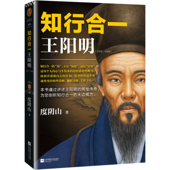 知行合一王陽明