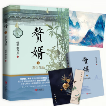 贅婿4暮色白蓮